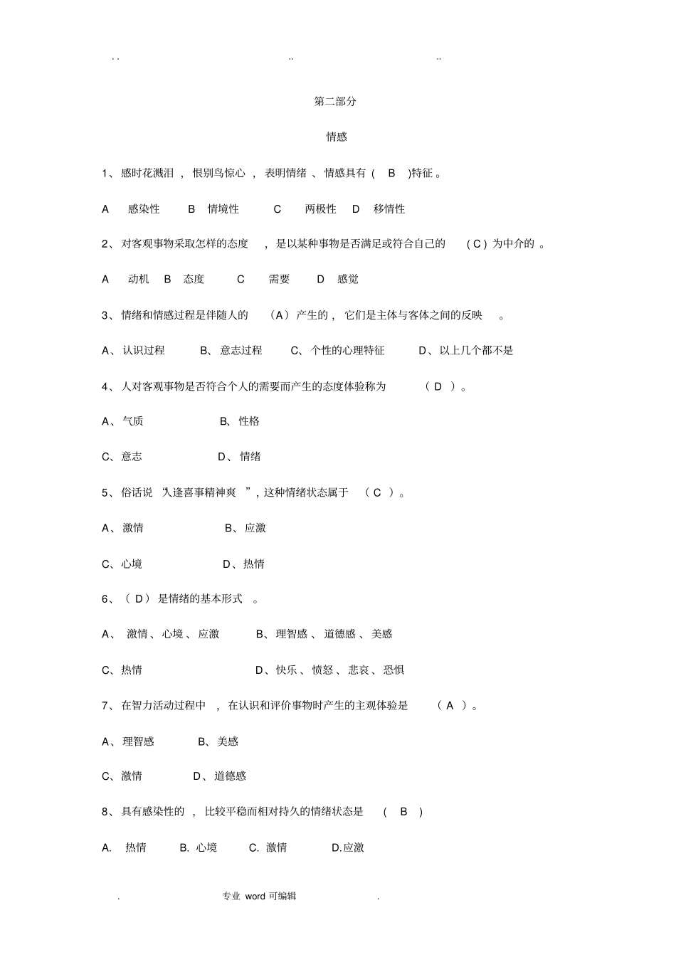 心理学试题与答案_第1页