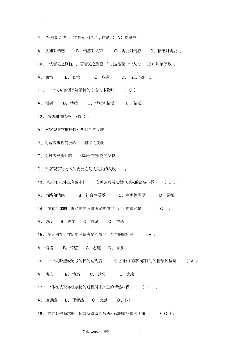 心理学试题与答案_第2页