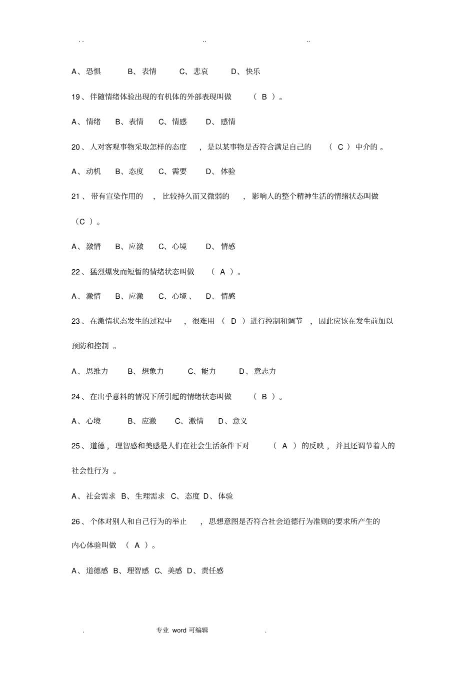 心理学试题与答案_第3页