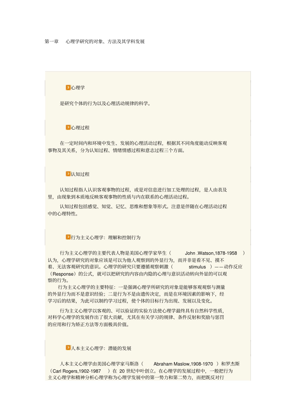 心理学词汇库_第1页