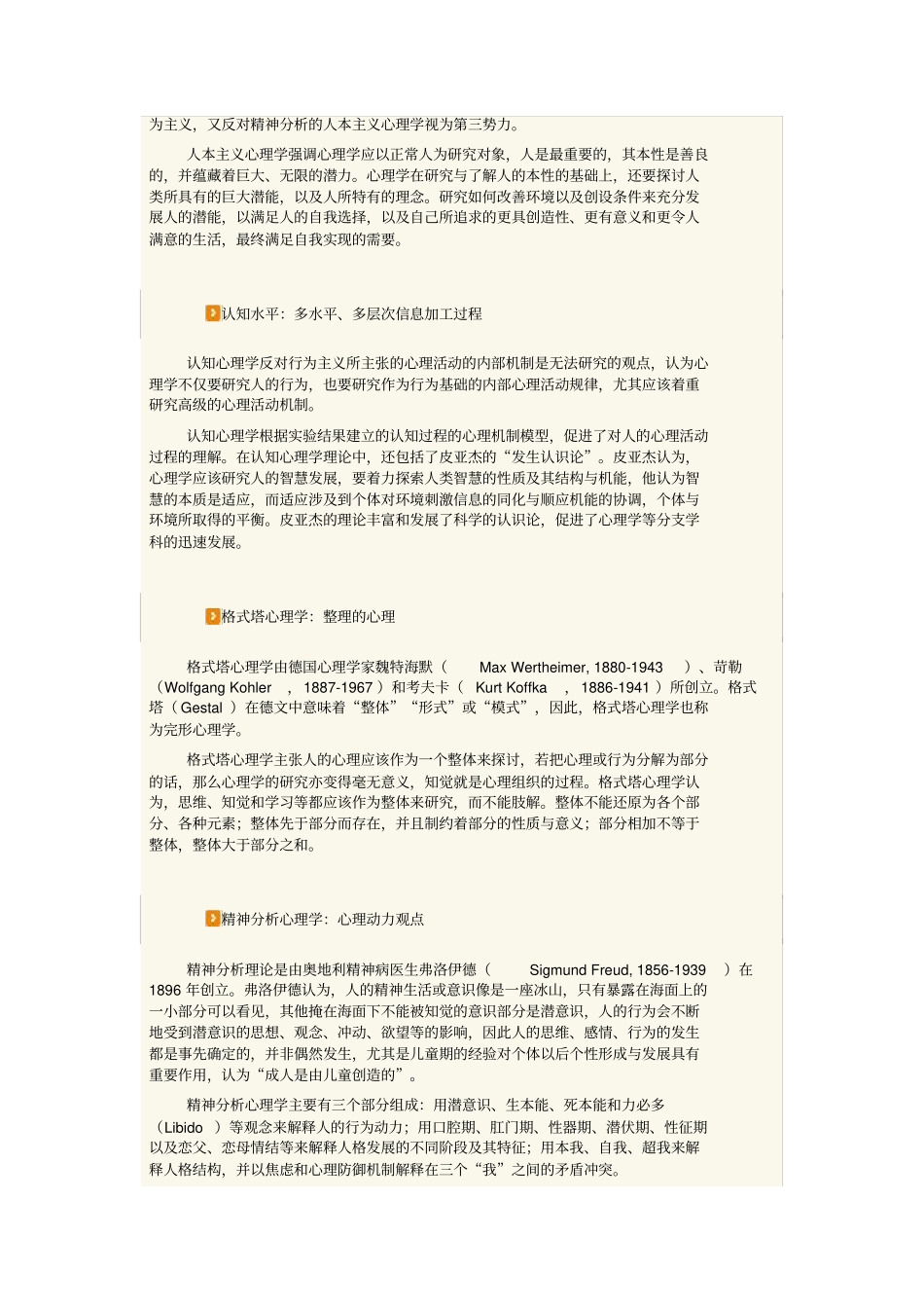 心理学词汇库_第2页