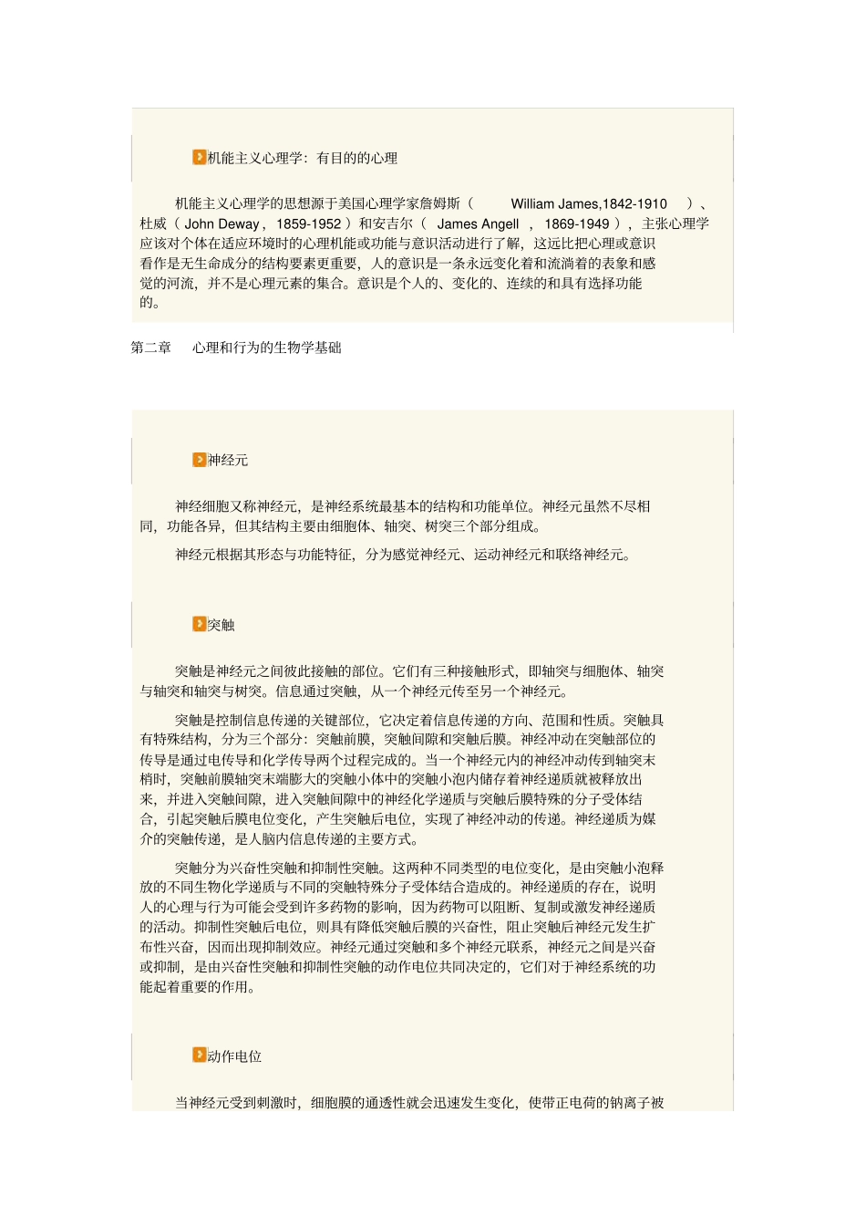 心理学词汇库_第3页