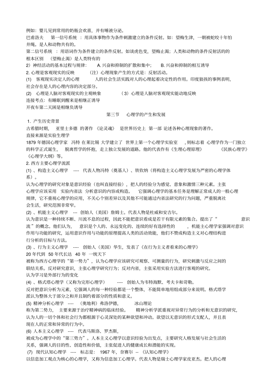 心理学要点笔记最全教材_第2页