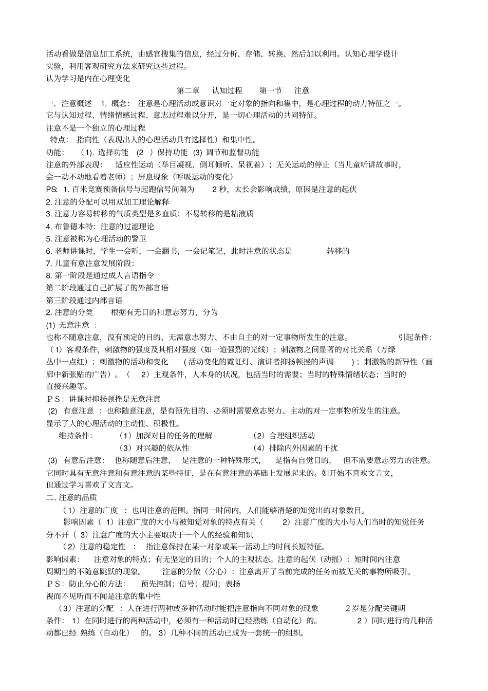 心理学要点笔记最全教材_第3页