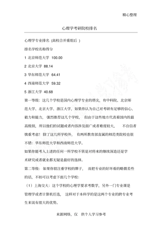 心理学考研院校排名