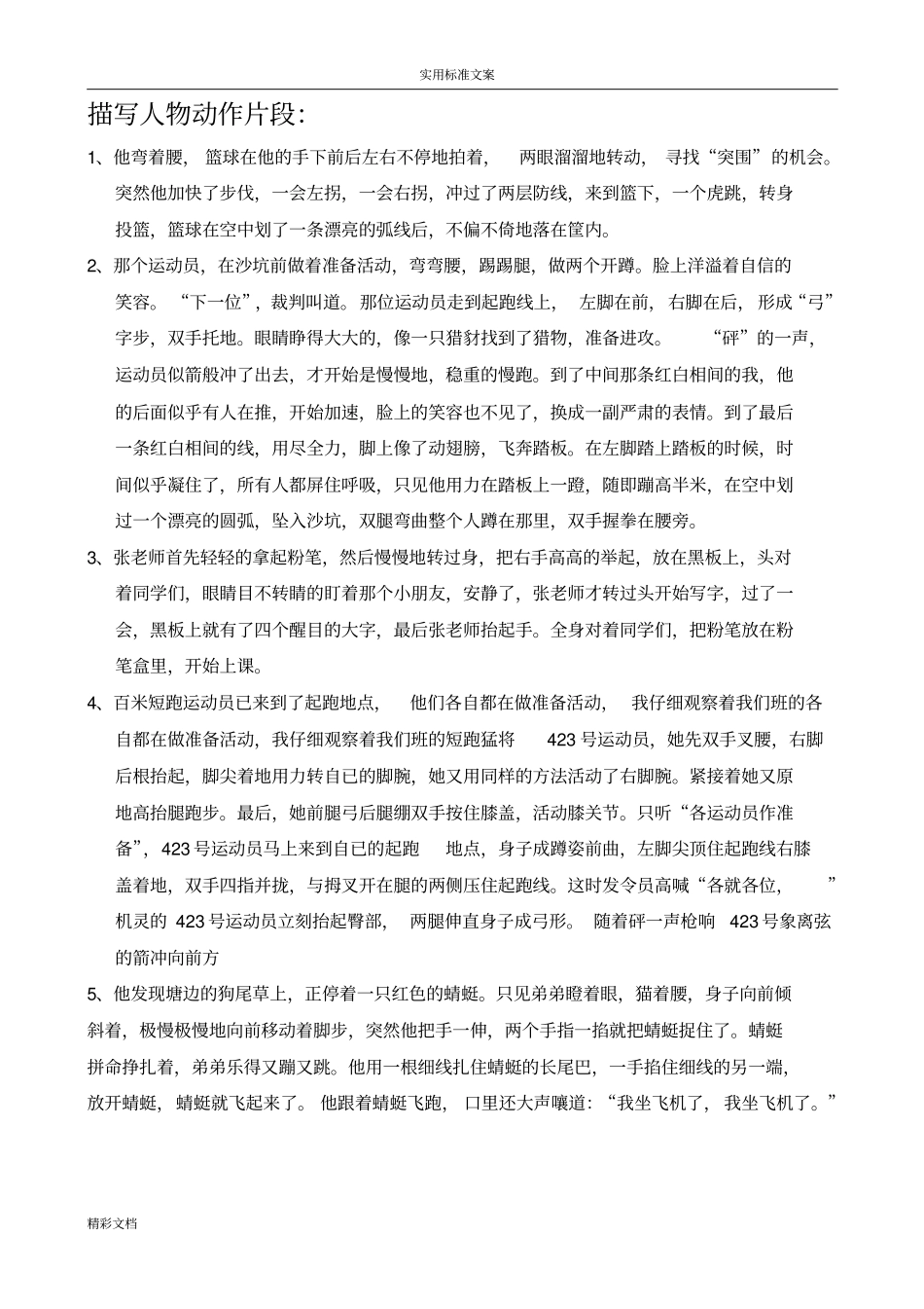 心理描写片段_第2页