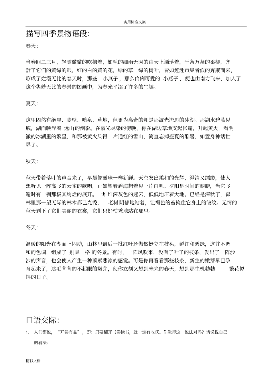 心理描写片段_第3页