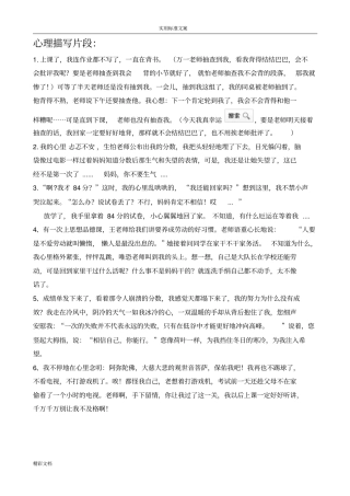 心理描写片段