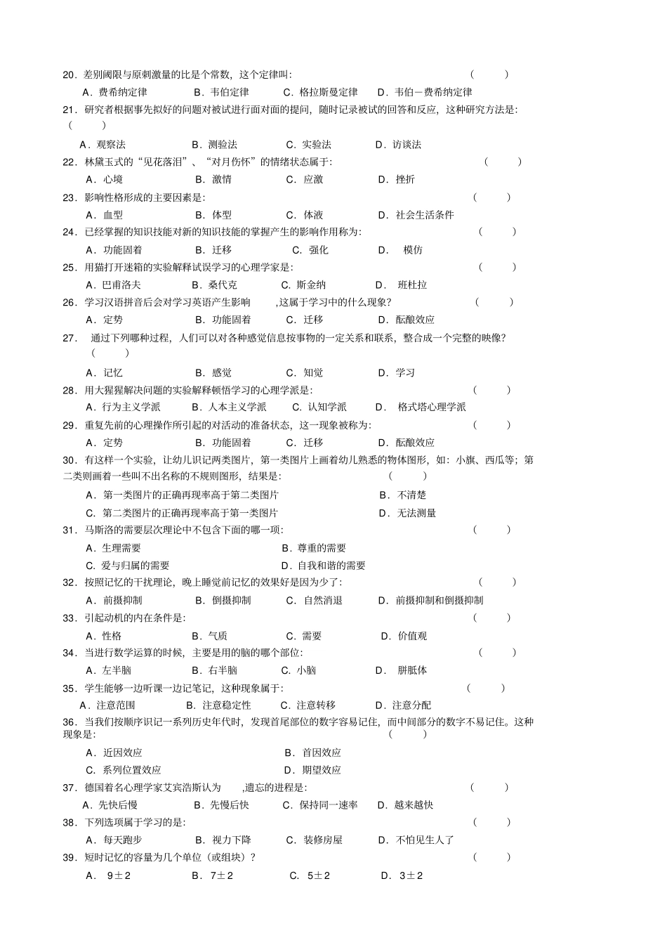 心理学试题库及答案解析_第2页