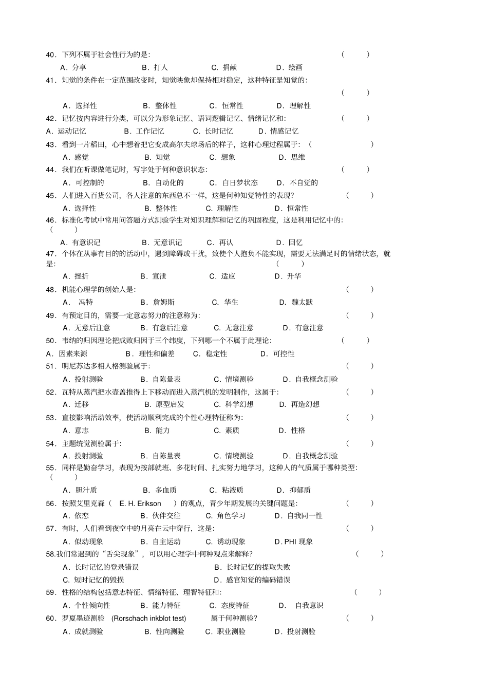 心理学试题库及答案解析_第3页