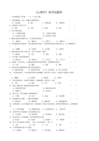 心理学试题库及答案解析