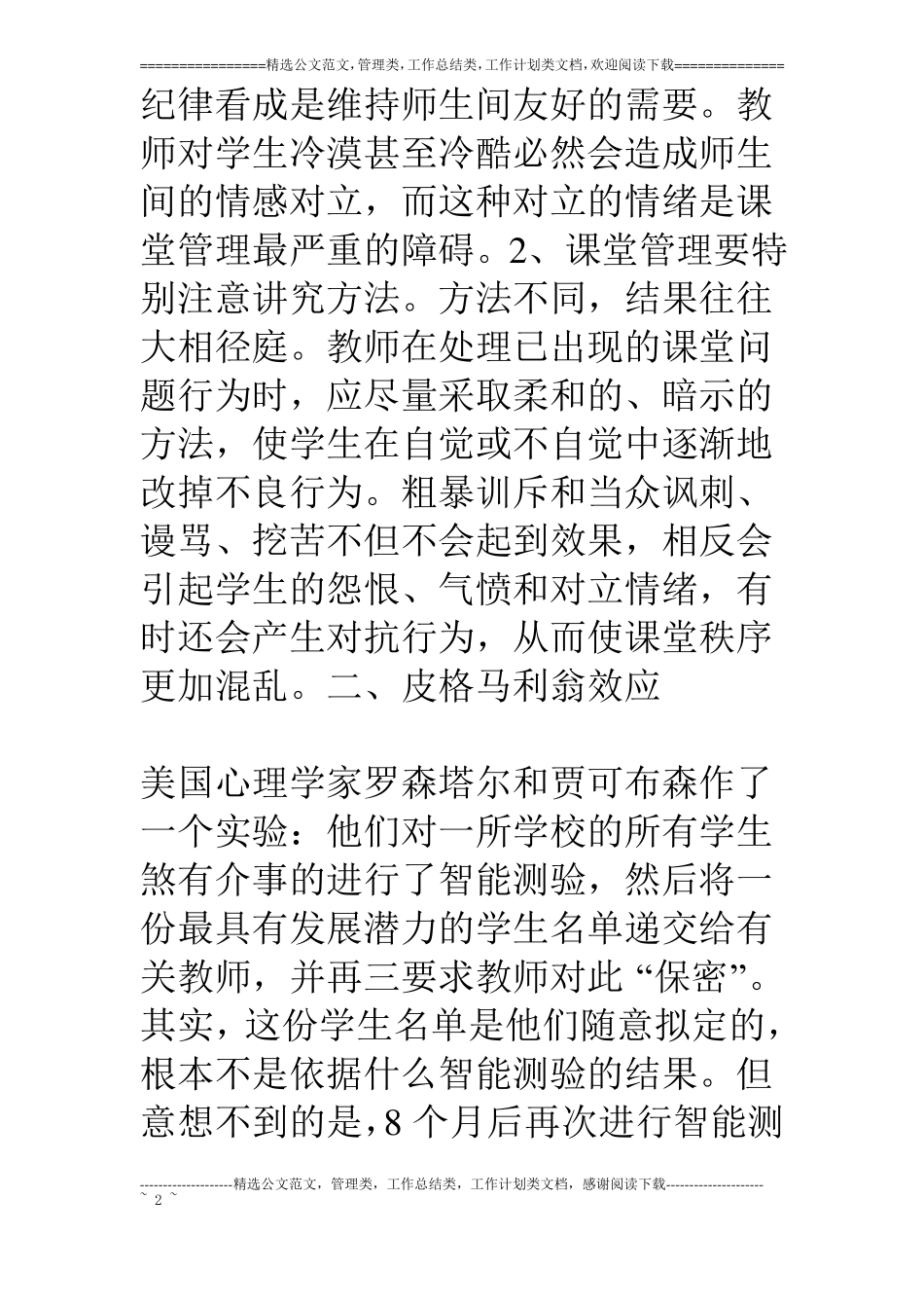 心理效应在英语教学中的使用_第2页