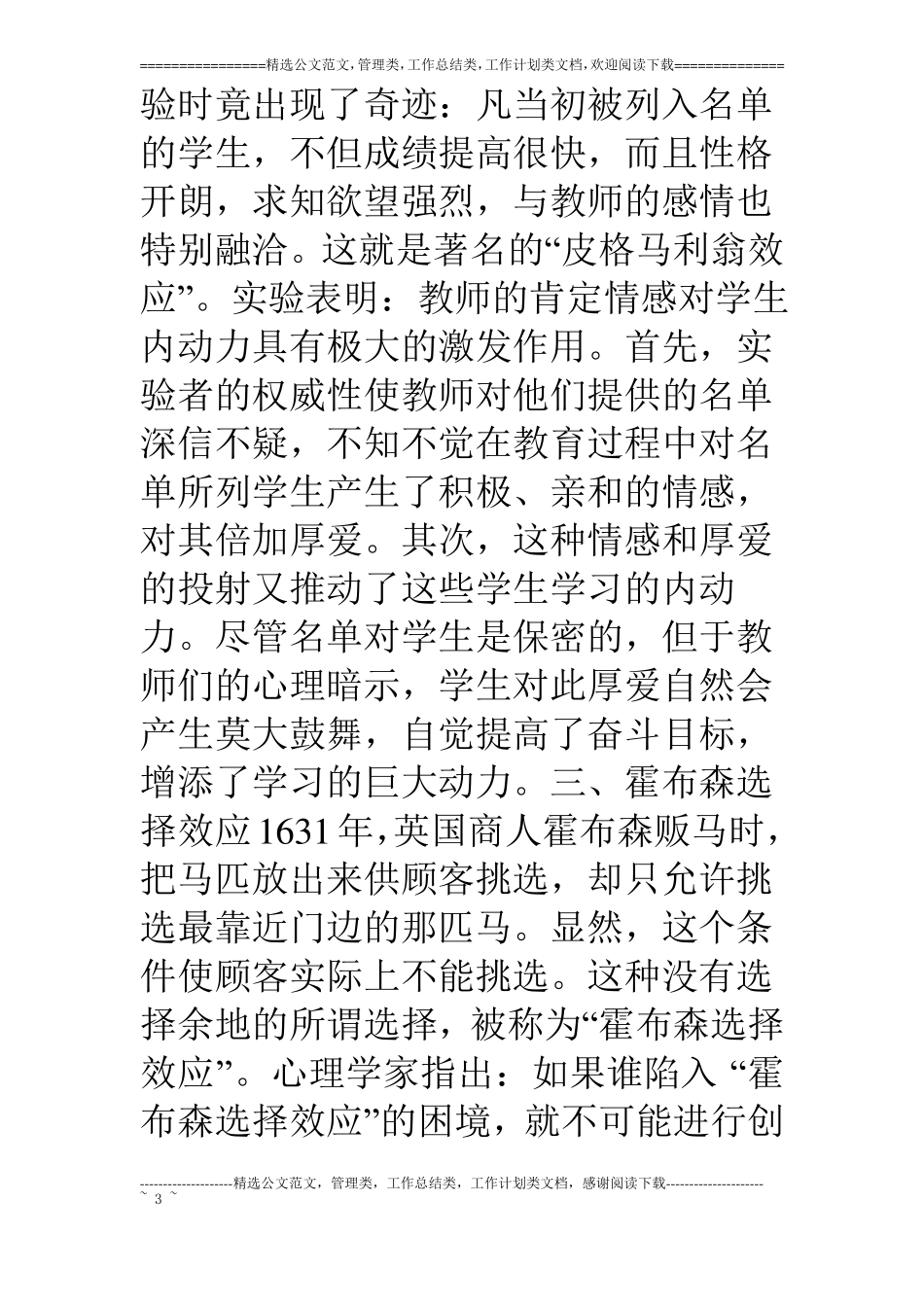 心理效应在英语教学中的使用_第3页