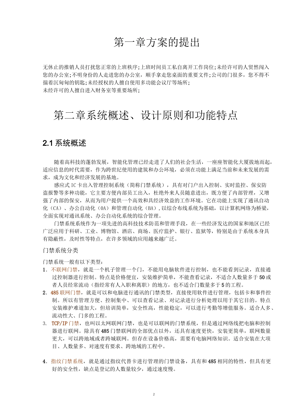 办公楼门禁系统_第3页