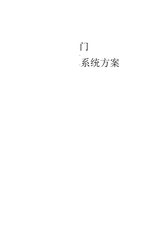 办公楼门禁系统
