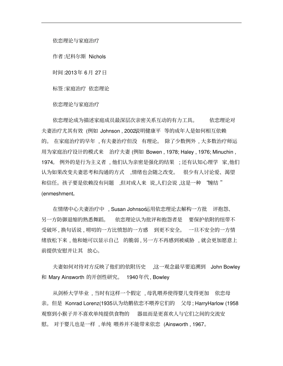 心理治疗中的依恋理论与家庭治疗概要_第1页