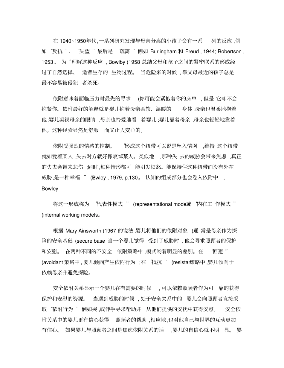 心理治疗中的依恋理论与家庭治疗概要_第2页