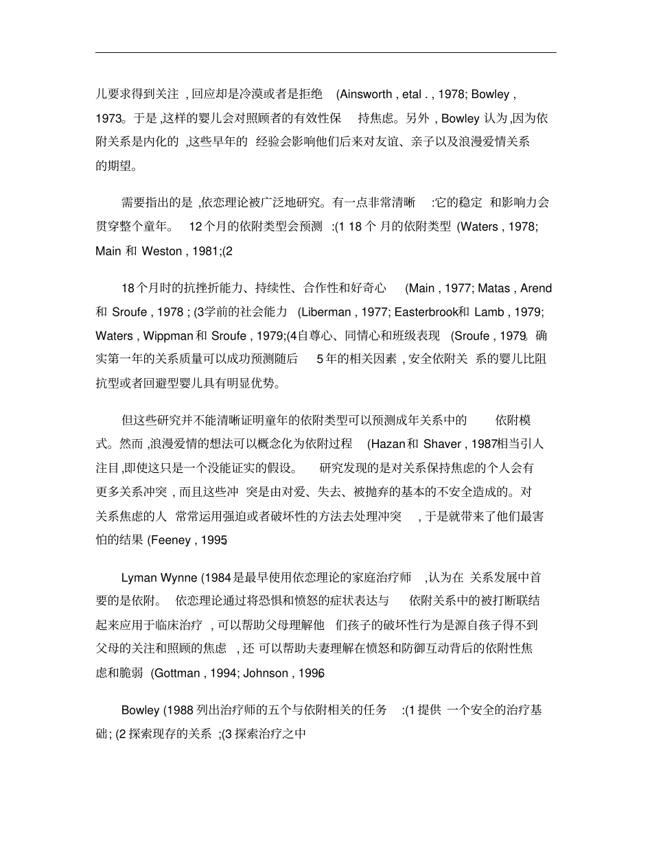 心理治疗中的依恋理论与家庭治疗概要_第3页