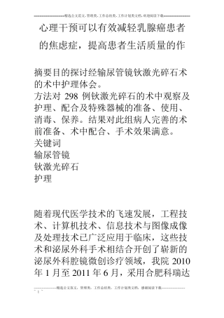 心理干预可以有效减轻乳腺癌患者的焦虑症,提高患者生活质量的作