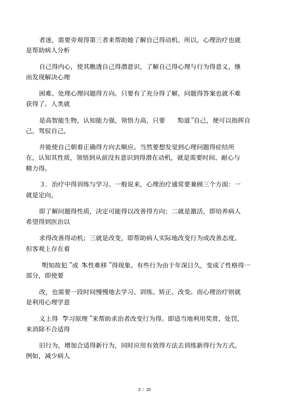 心理治疗的过程_第2页