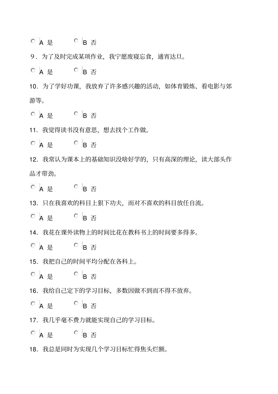 心理测试学习动机、坚持性、计划性、知识价值观_第2页