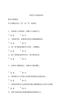 心理测试学习动机、坚持性、计划性、知识价值观