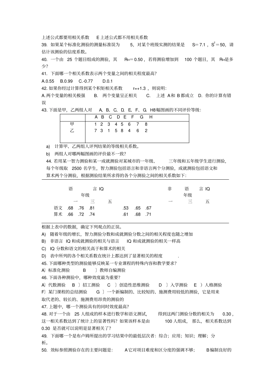 心理测量试题库_第3页