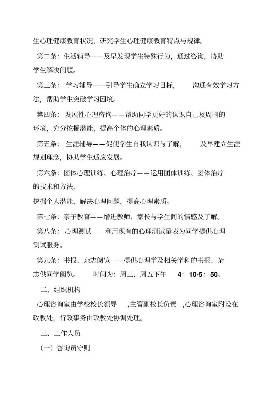 心理测量室规章制度_第2页