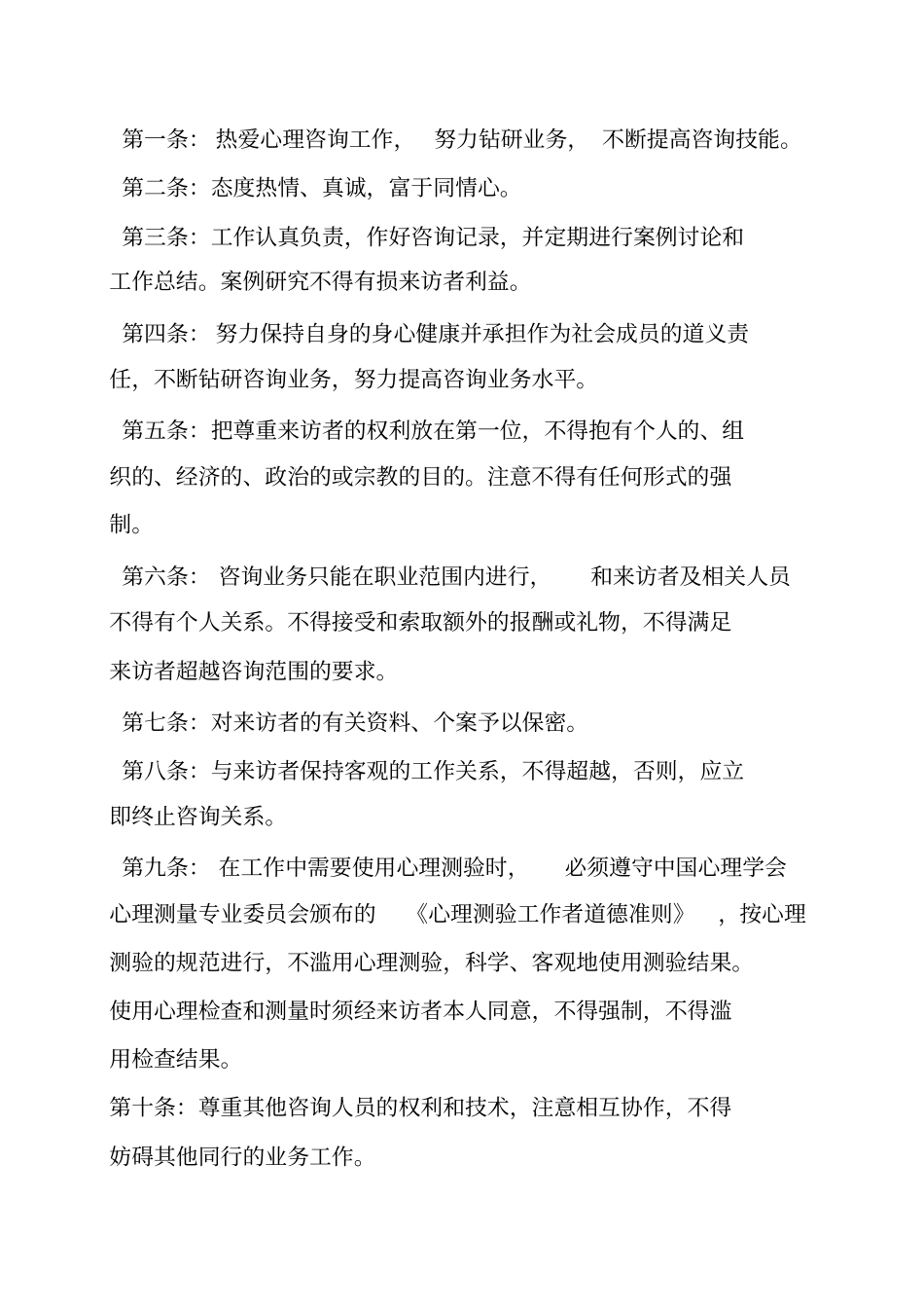 心理测量室规章制度_第3页