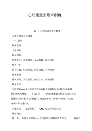 心理测量室规章制度