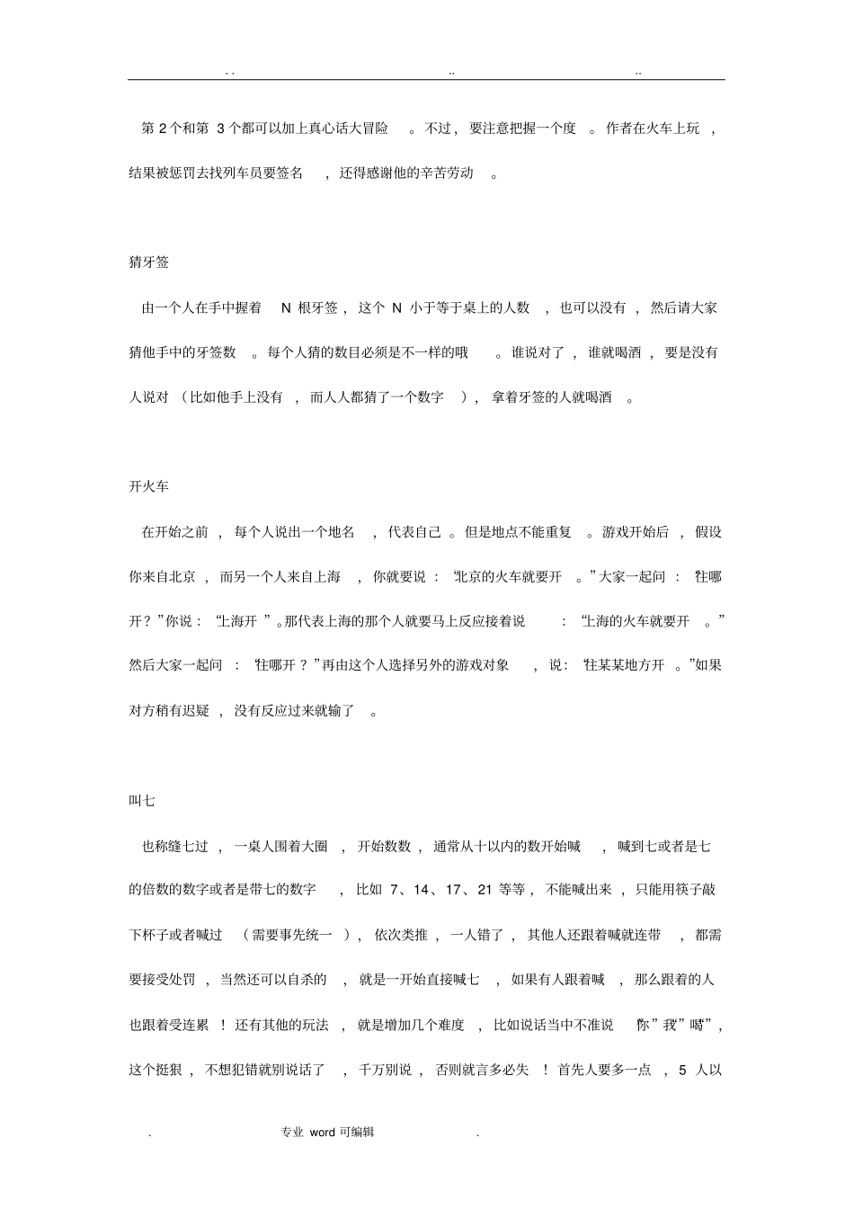 心理活动小游戏_第2页