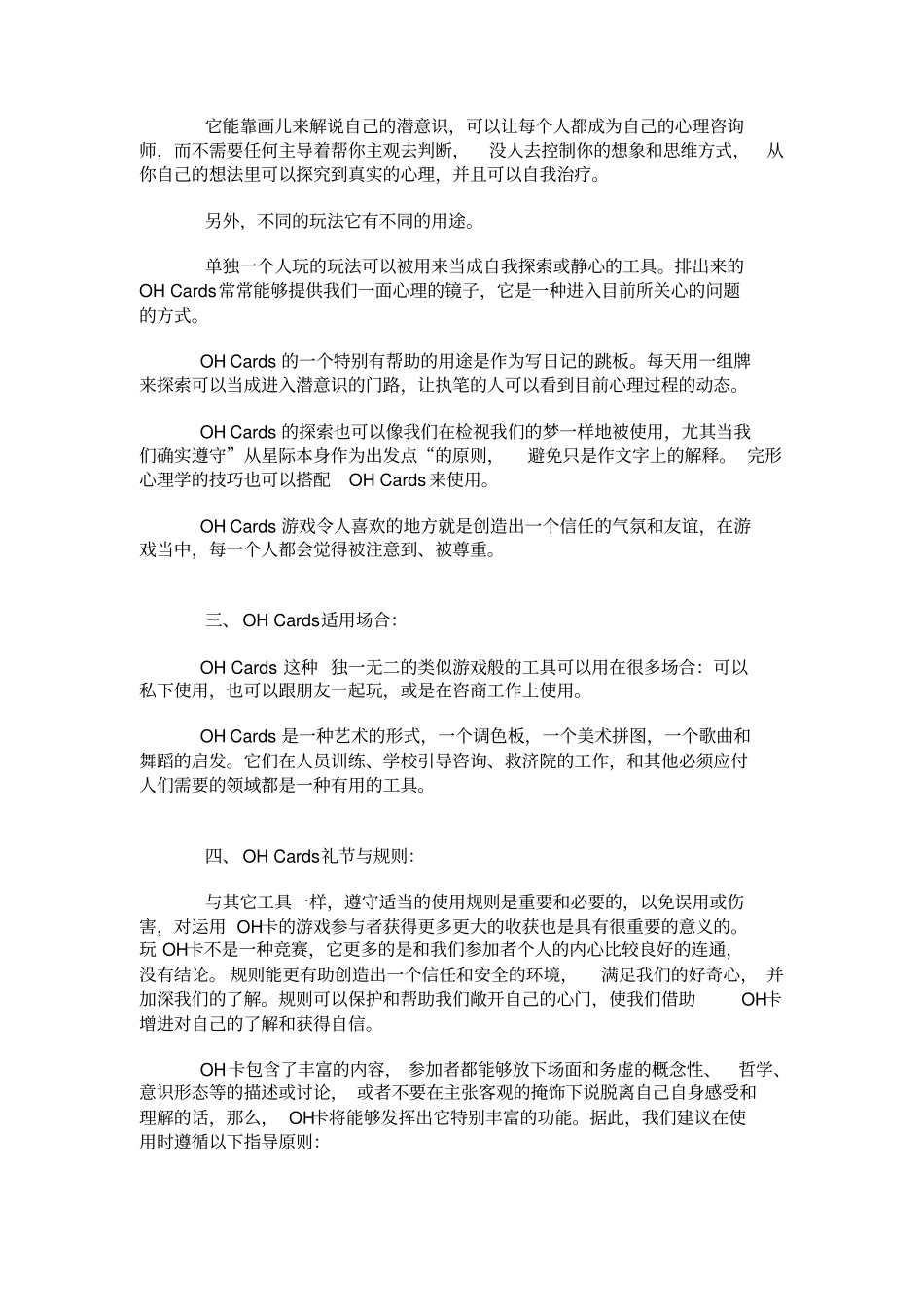 心理测验OH卡牌_第2页