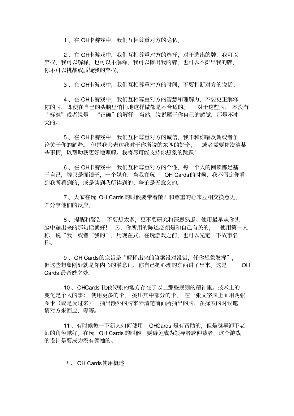 心理测验OH卡牌_第3页