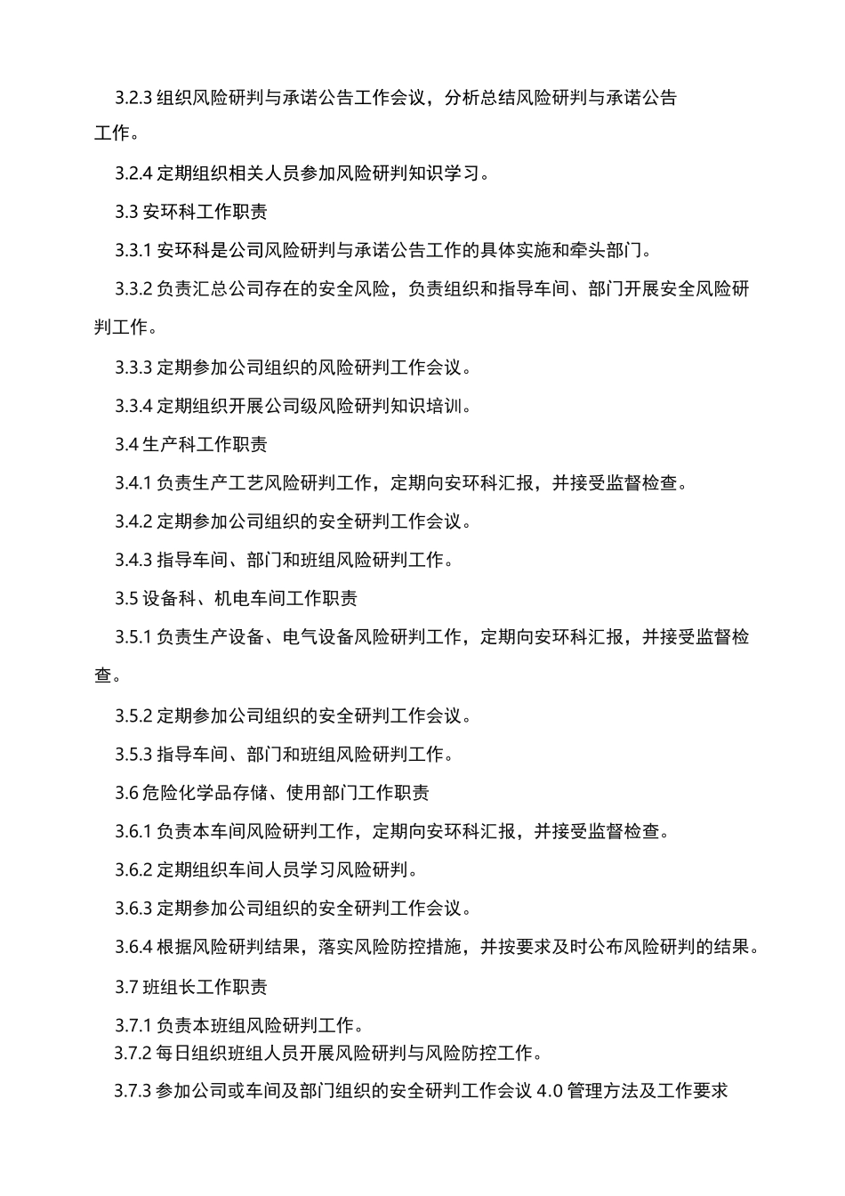 安全风险研判与承诺公告制度_第2页