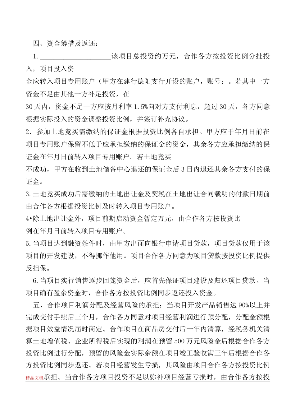 联合竞买土地合作开发合同_第2页