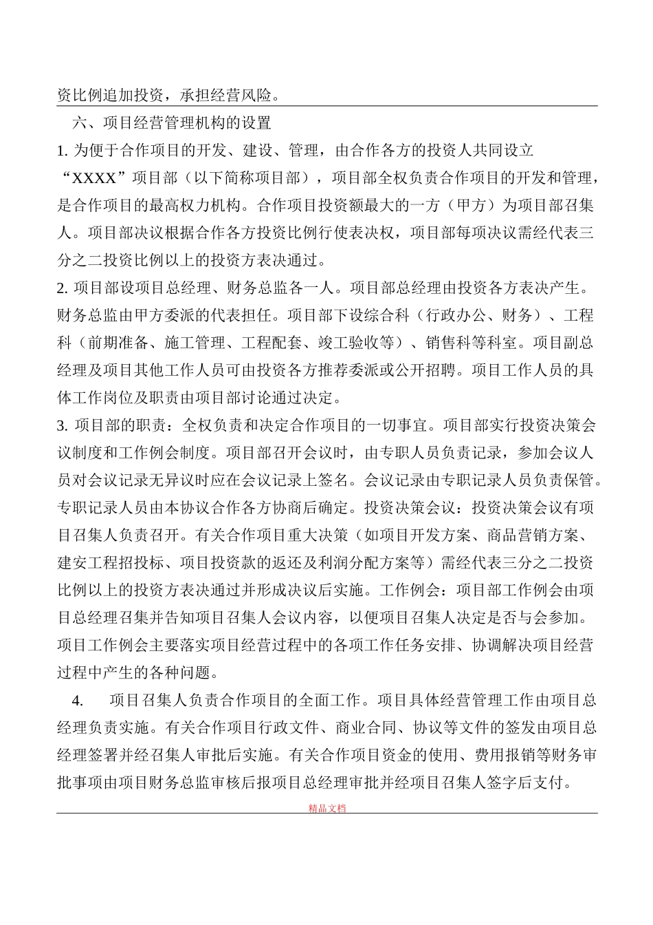 联合竞买土地合作开发合同_第3页