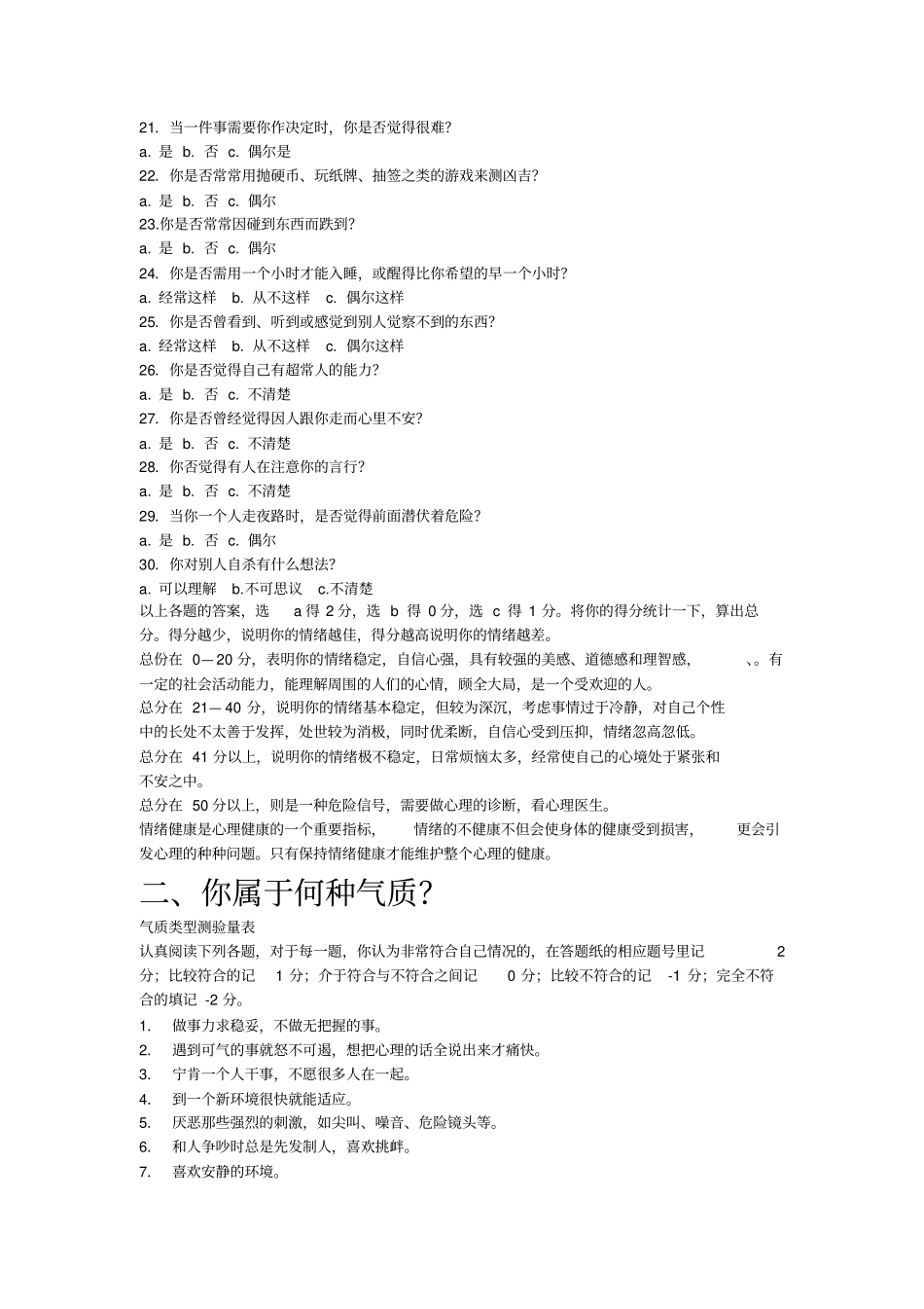 心理测验问卷_第2页