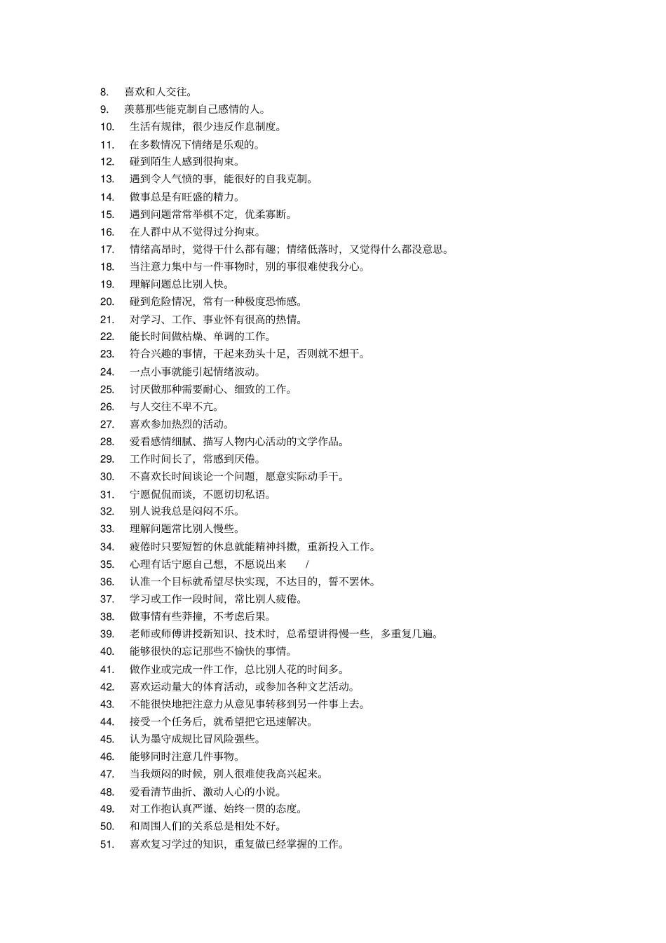 心理测验问卷_第3页