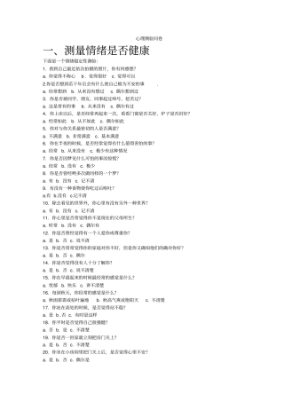 心理测验问卷
