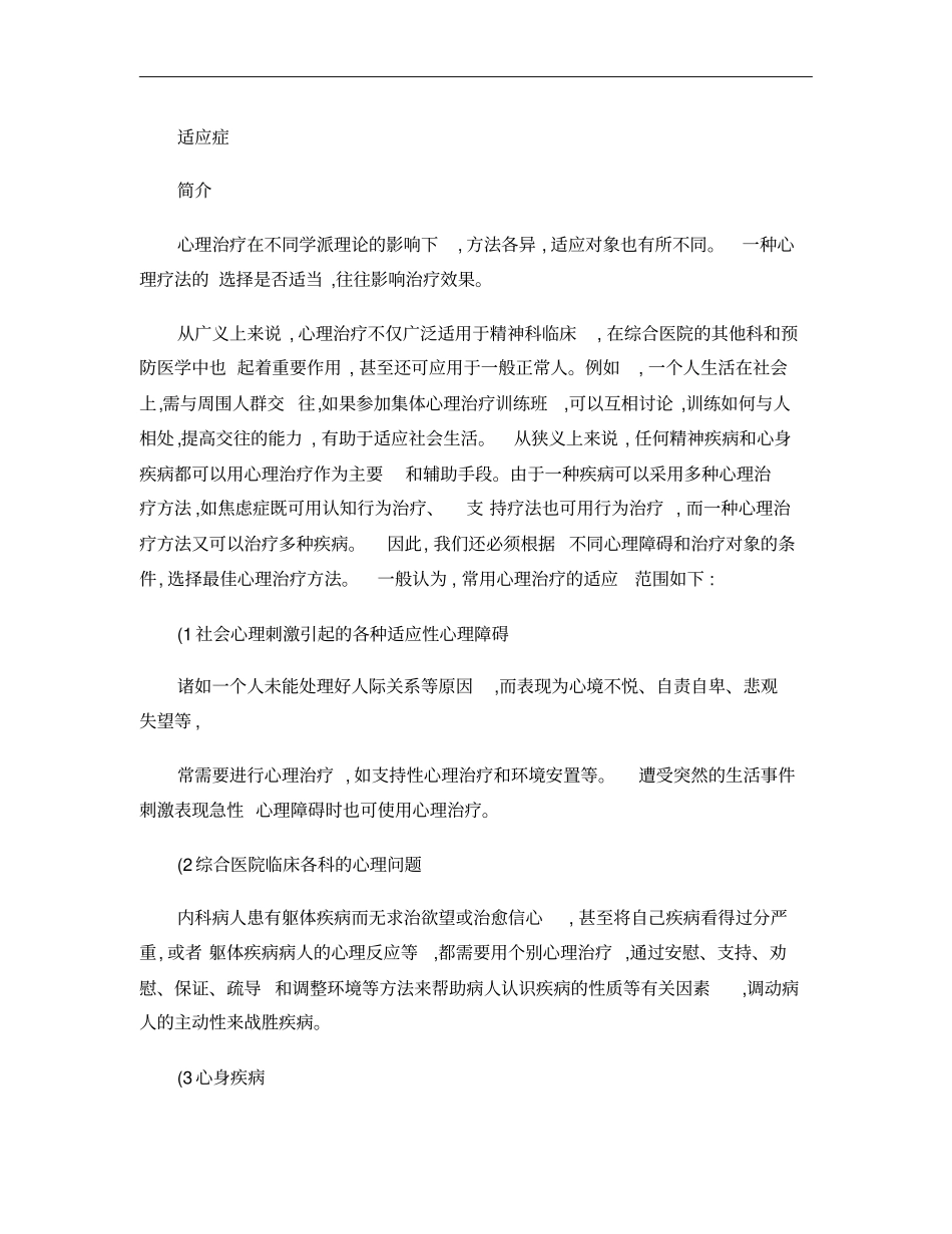 心理治疗简介概要_第2页