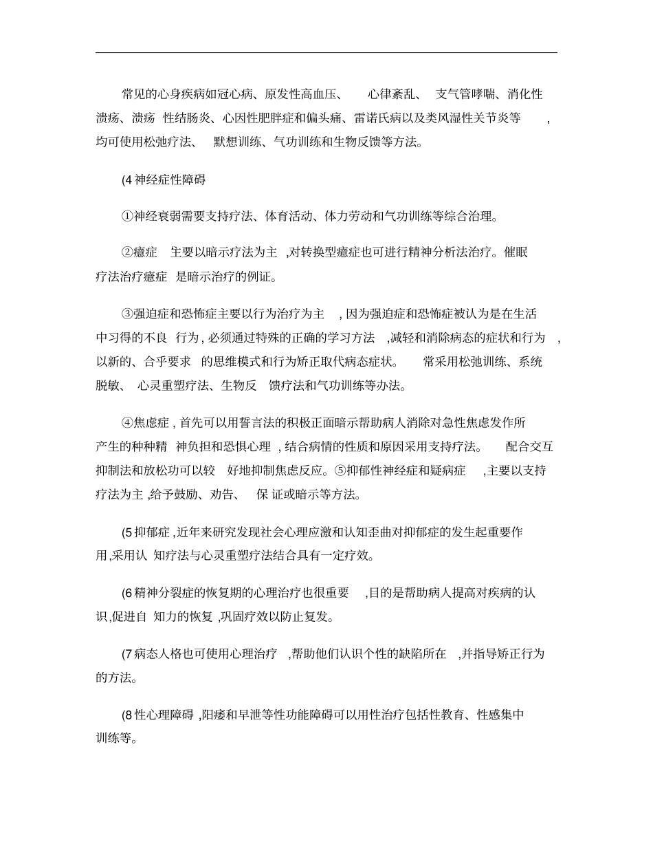 心理治疗简介概要_第3页