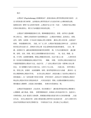 心理治疗简介概要