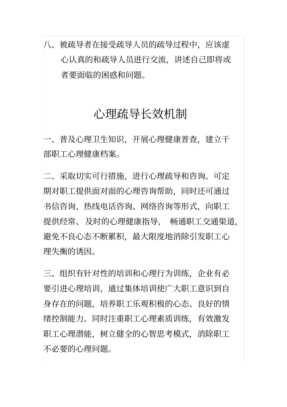 心理疏导室工作制度_第2页