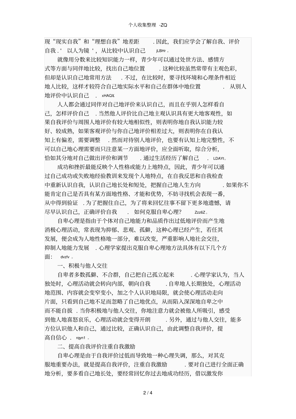 心理疏导常用方法_第2页