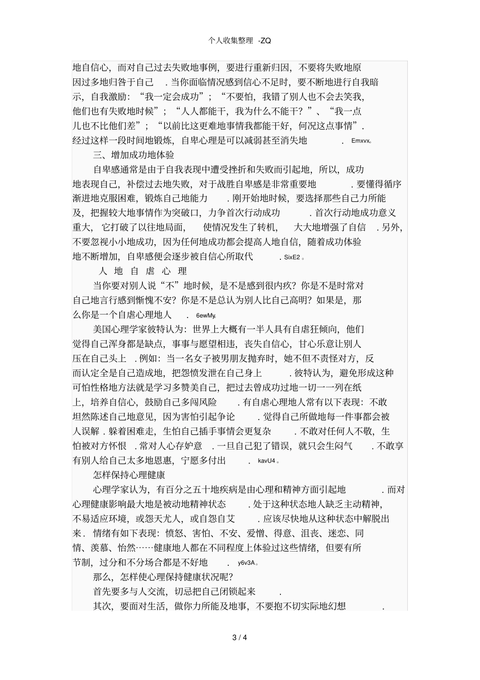 心理疏导常用方法_第3页