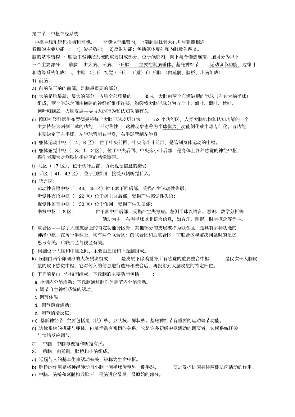 心理的生物学基础知识点纲要_第3页