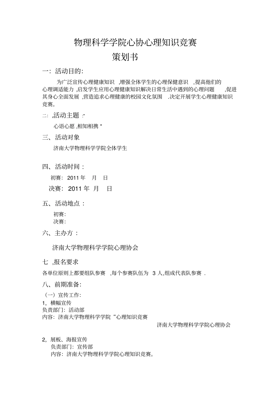 心理知识竞赛策划书_第2页