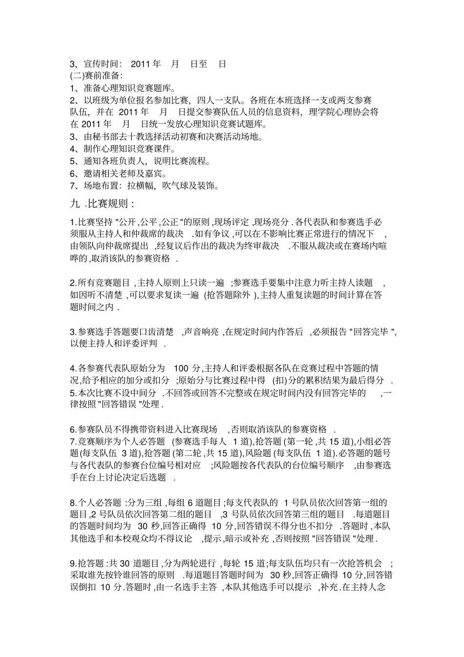 心理知识竞赛策划书_第3页