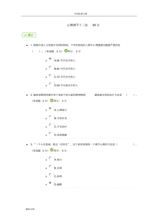 心理的调节十二法93分