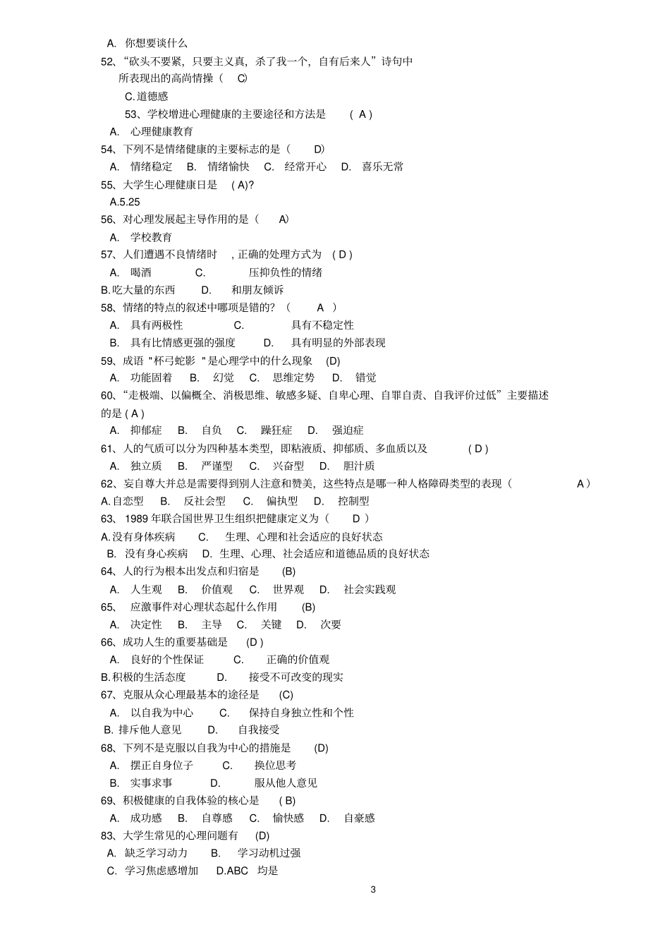 心理知识竞赛初赛题库_第3页